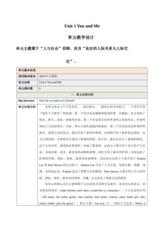 25秋新人教版七年级英语上册Unit 1 You and Me（dadanyuanjiaoxuesheji）单元教学设计