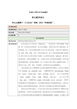 25秋新人教版七年级英语上册Unit 2 We're Family（dadanyuanjiaoxuesheji）单元教学设计