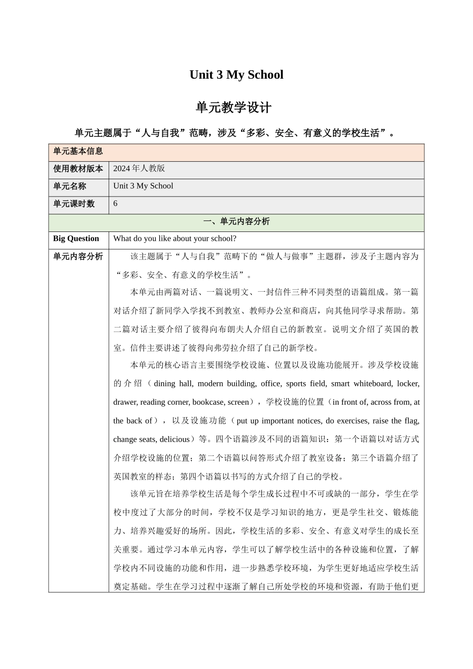 25秋新人教版七年级英语上册Unit 3 My School（dadanyuanjiaoxuesheji）单元教学设计_第1页