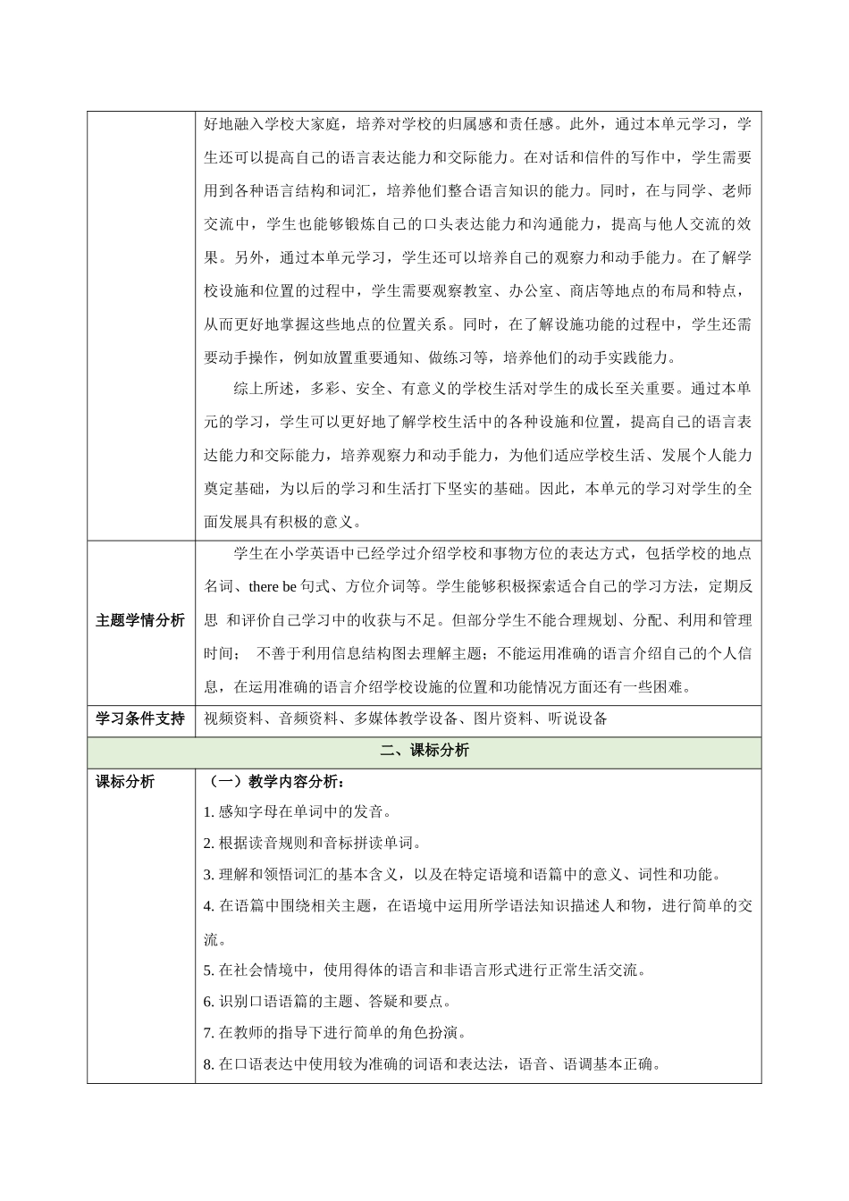 25秋新人教版七年级英语上册Unit 3 My School（dadanyuanjiaoxuesheji）单元教学设计_第2页