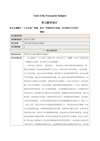 25秋新人教版七年级英语上册Unit 4 My Favourite Subject（dadanyuanjiaoxuesheji）单元教学设计