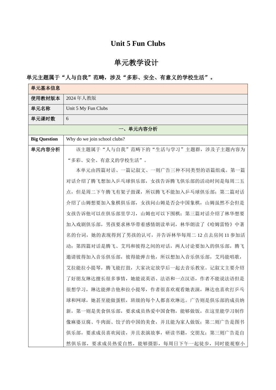 25秋新人教版七年级英语上册Unit 5 Fun Clubs（dadanyuanjiaoxuesheji）单元教学设计_第1页