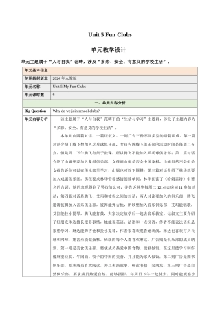 25秋新人教版七年级英语上册Unit 5 Fun Clubs（dadanyuanjiaoxuesheji）单元教学设计