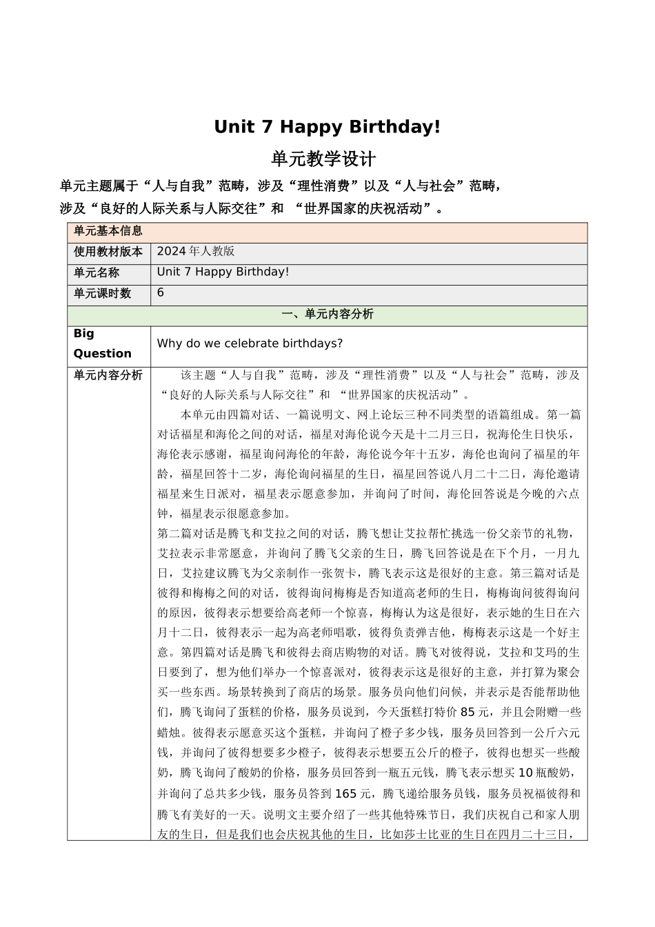 25秋新人教版七年级英语上册Unit 7 Happy Birthday!（dadanyuanjiaoxuesheji）单元教学设计_第1页