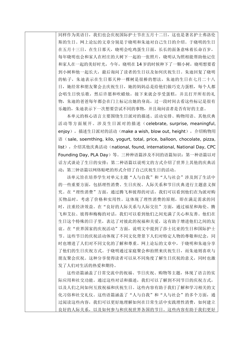 25秋新人教版七年级英语上册Unit 7 Happy Birthday!（dadanyuanjiaoxuesheji）单元教学设计_第2页