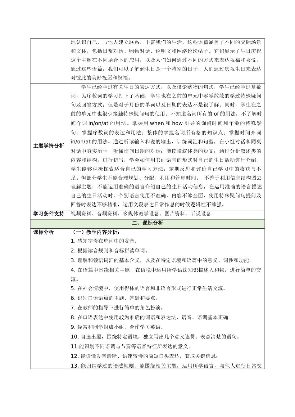 25秋新人教版七年级英语上册Unit 7 Happy Birthday!（dadanyuanjiaoxuesheji）单元教学设计_第3页