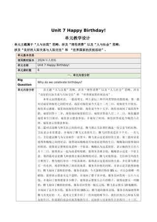 25秋新人教版七年级英语上册Unit 7 Happy Birthday!（dadanyuanjiaoxuesheji）单元教学设计