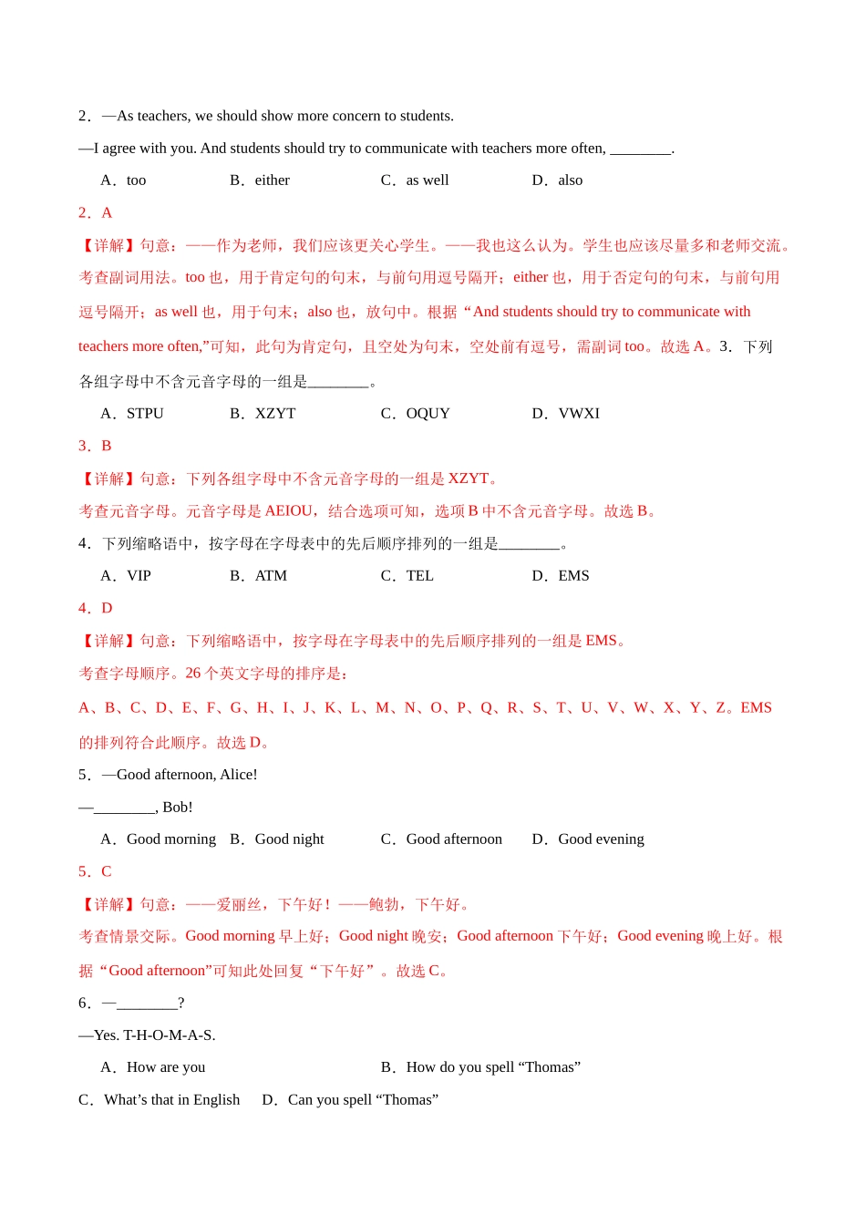 25秋新人教版七年级英语上册-SStarter Unit 1 Hello! 单元检测（附解析）_第2页