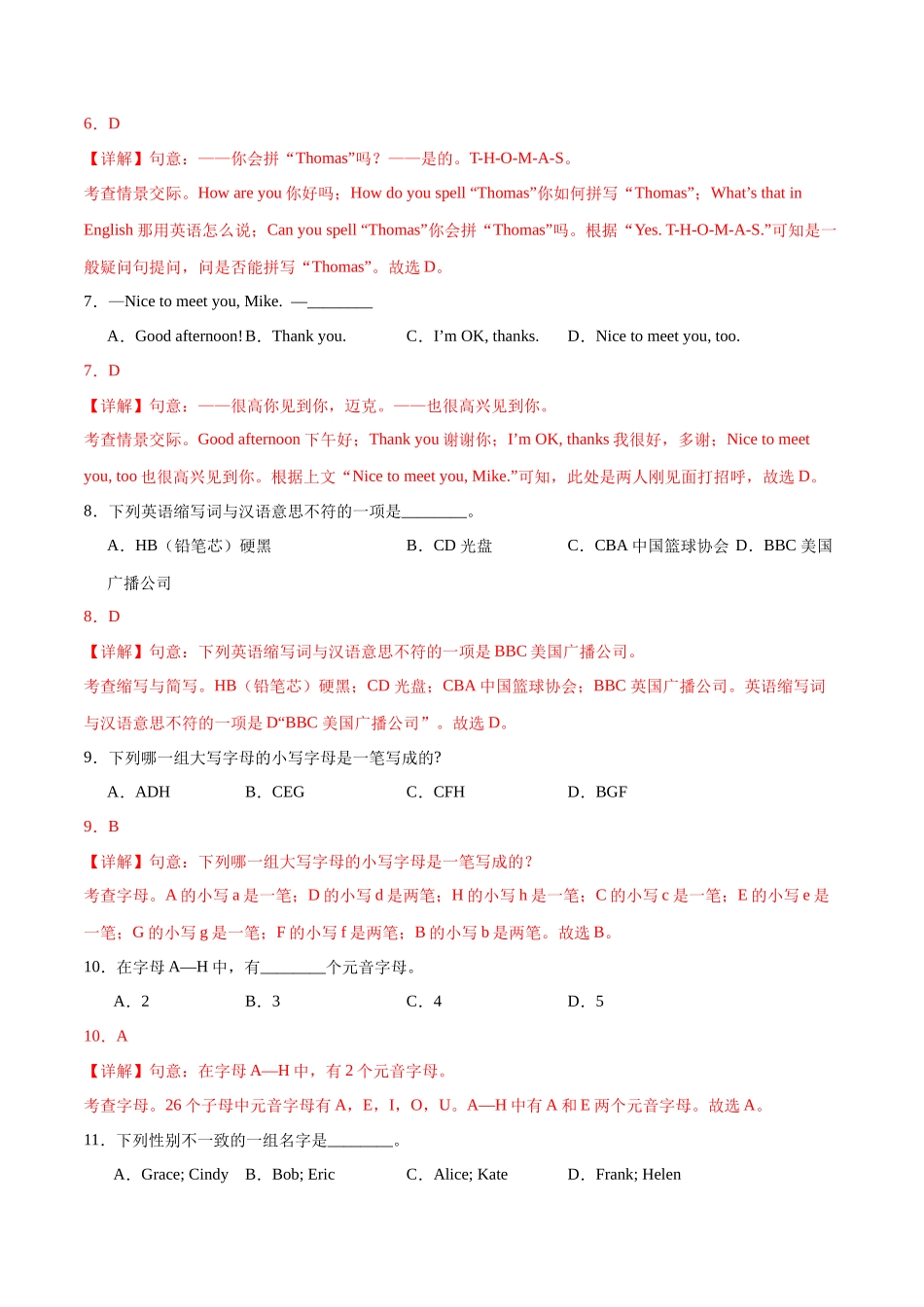 25秋新人教版七年级英语上册-SStarter Unit 1 Hello! 单元检测（附解析）_第3页