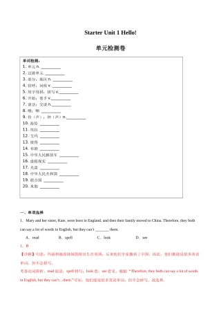 25秋新人教版七年级英语上册-SStarter Unit 1 Hello! 单元检测（附解析）