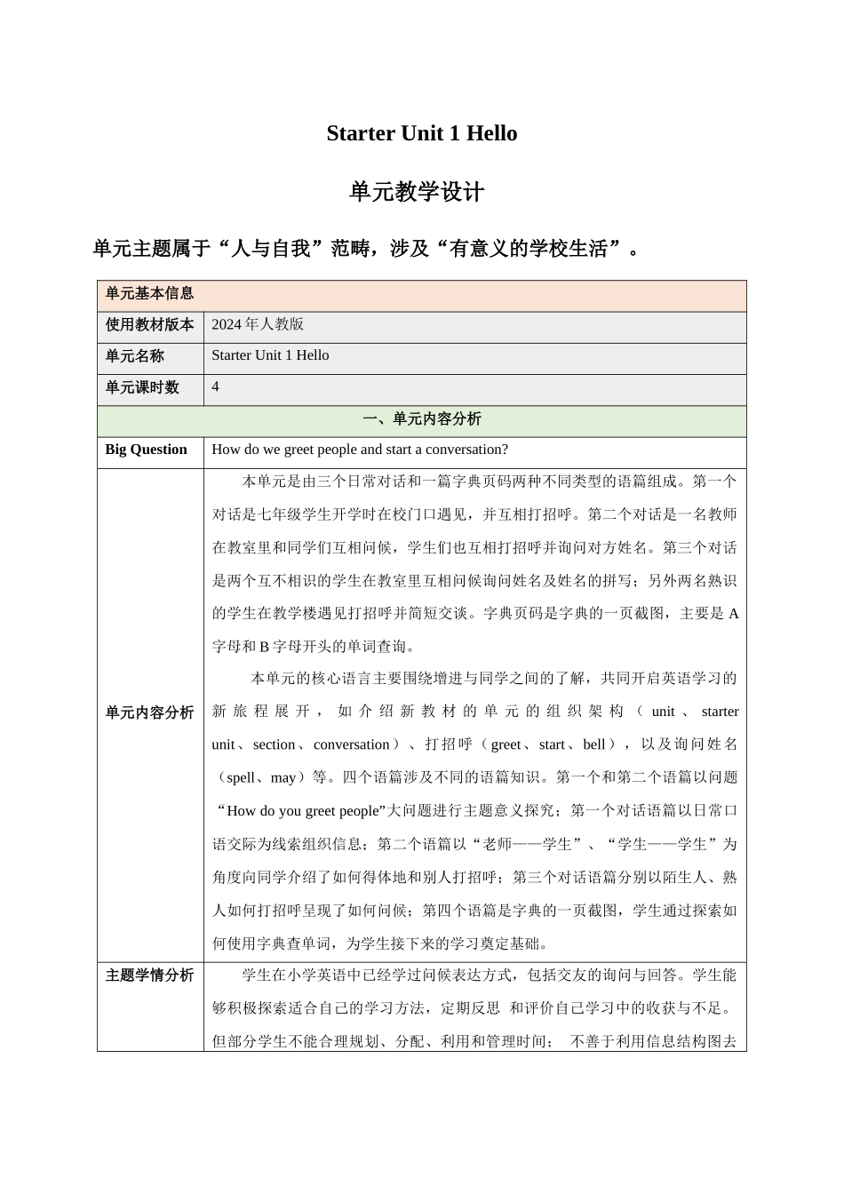 25秋新人教版七年级英语上册-Starter Unit 1 Hello（大单元教学设计）_第1页