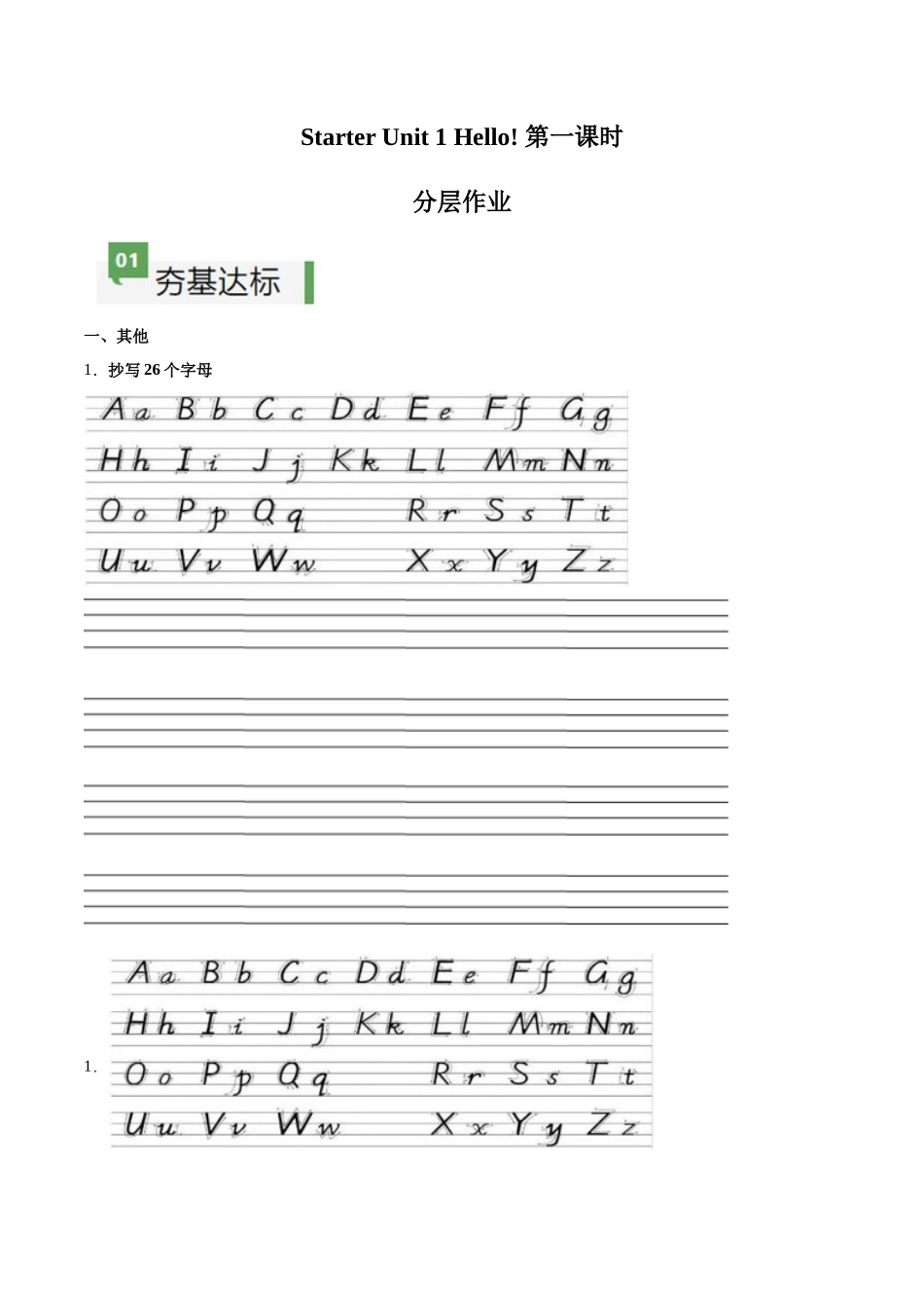 25秋新人教版七年级英语上册-Starter Unit 1 课时1 Section A（1a-2d）分层作业（附解析）_第1页