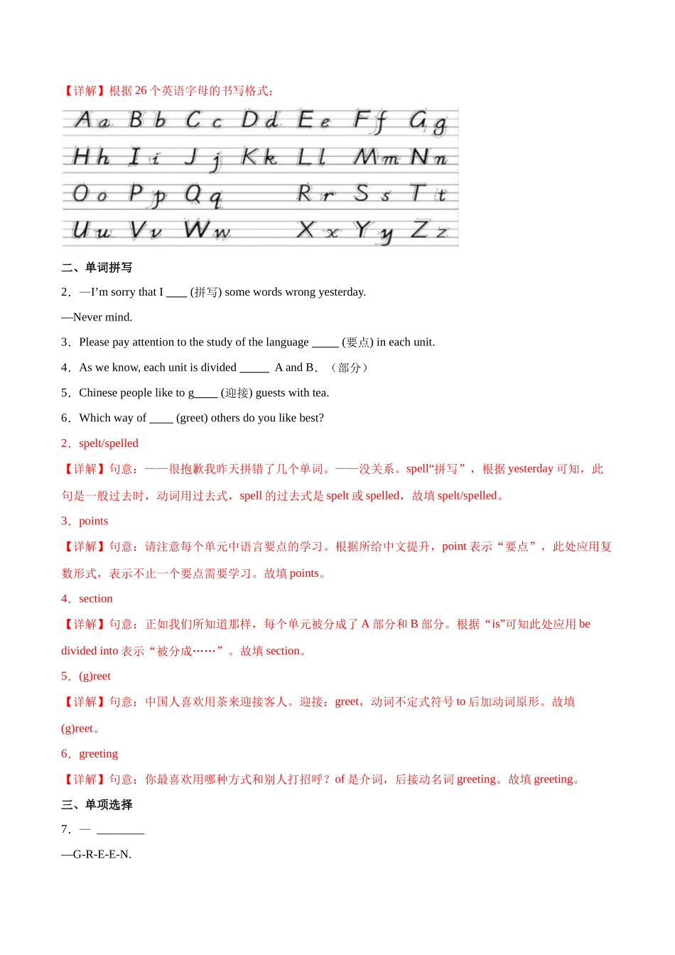 25秋新人教版七年级英语上册-Starter Unit 1 课时1 Section A（1a-2d）分层作业（附解析）_第2页