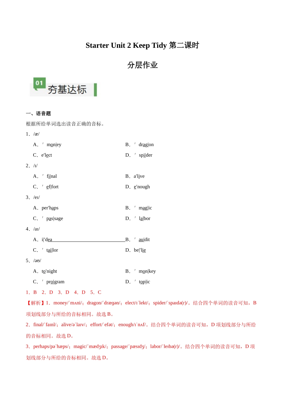 25秋新人教版七年级英语上册-Starter Unit 2 课时2 Section A（Pronunciation）分层作业（附解析）_第1页