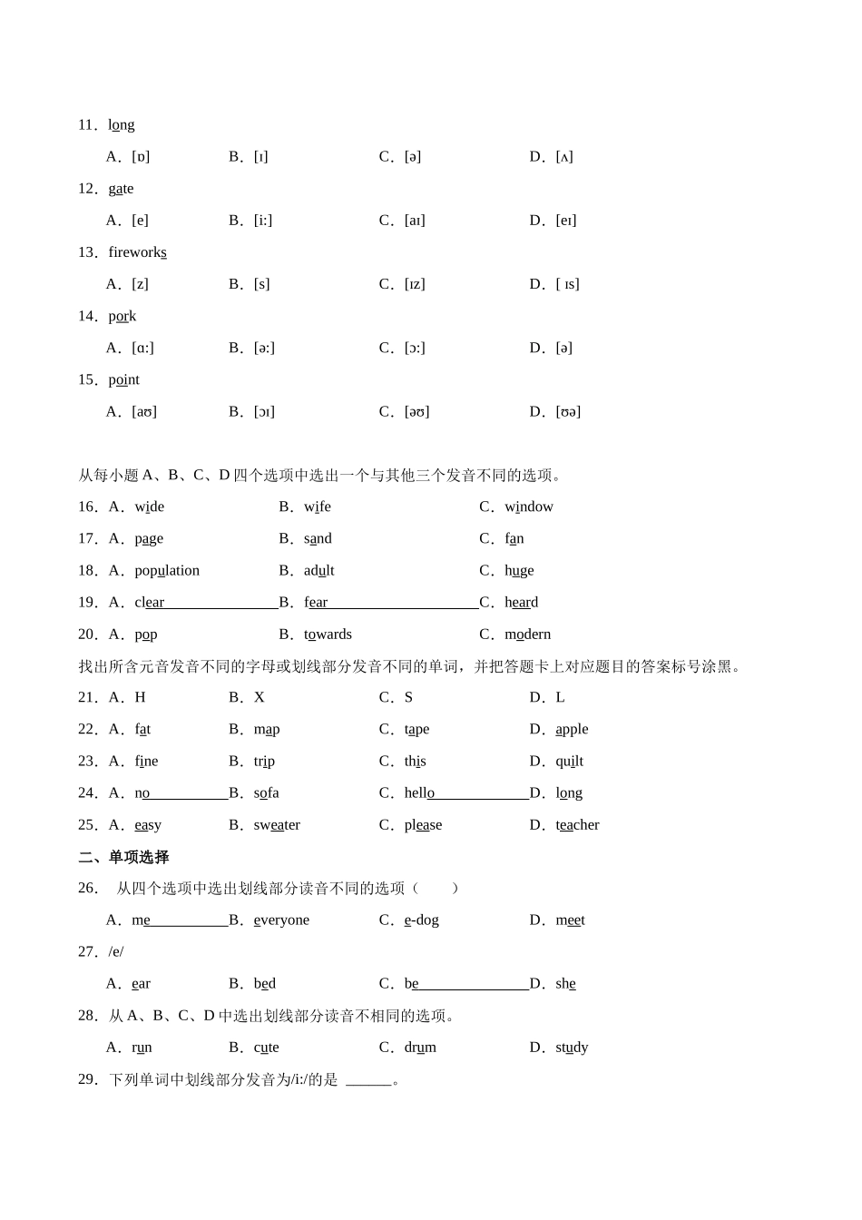 25秋新人教版七年级英语上册-Starter Unit 2 课时2 Section A（Pronunciation）分层作业（原卷版）_第2页