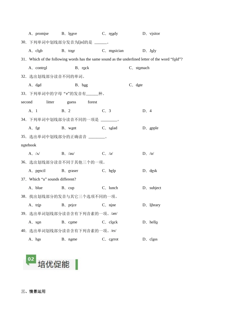 25秋新人教版七年级英语上册-Starter Unit 2 课时2 Section A（Pronunciation）分层作业（原卷版）_第3页