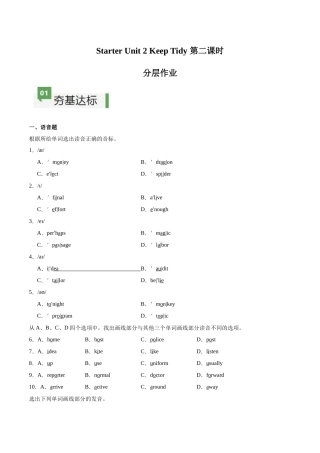 25秋新人教版七年级英语上册-Starter Unit 2 课时2 Section A（Pronunciation）分层作业（原卷版）