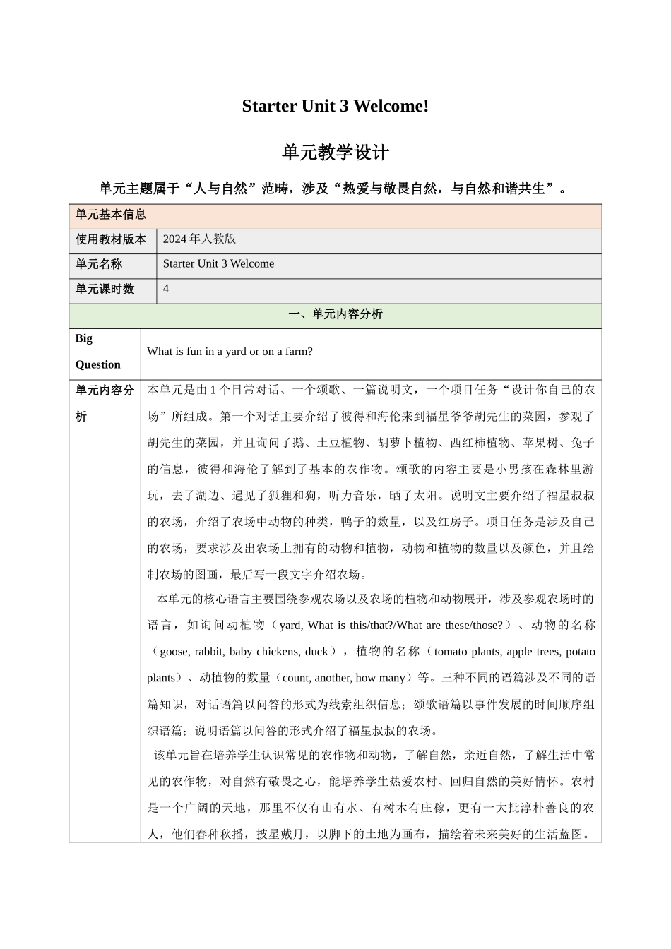 25秋新人教版七年级英语上册-Starter Unit 3 Welcome（大单元教学设计）_第1页