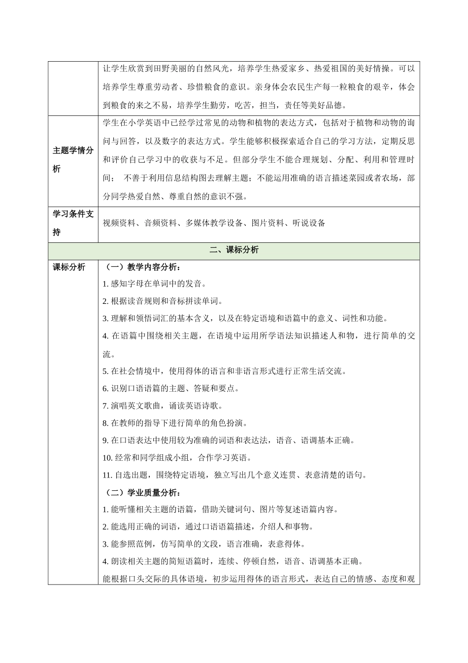 25秋新人教版七年级英语上册-Starter Unit 3 Welcome（大单元教学设计）_第2页