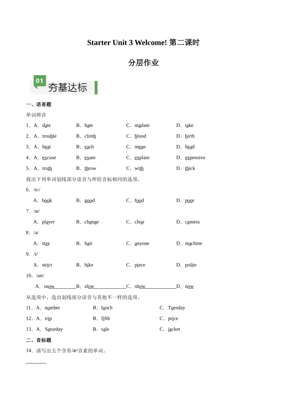 25秋新人教版七年级英语上册-Starter Unit 3 课时2 Section A（Pronunciation）分层作业（学生版+教师版）_第1页