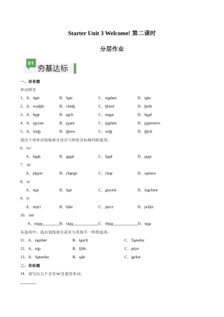 25秋新人教版七年级英语上册-Starter Unit 3 课时2 Section A（Pronunciation）分层作业（学生版+教师版）