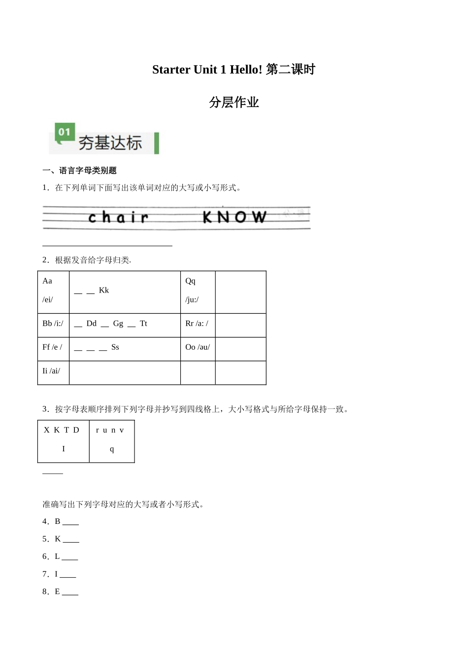 25秋新人教版七年级英语上册-StarterUnit1课时2SectionA（Pronunciation）分层作业（学生版+教师版）_第1页