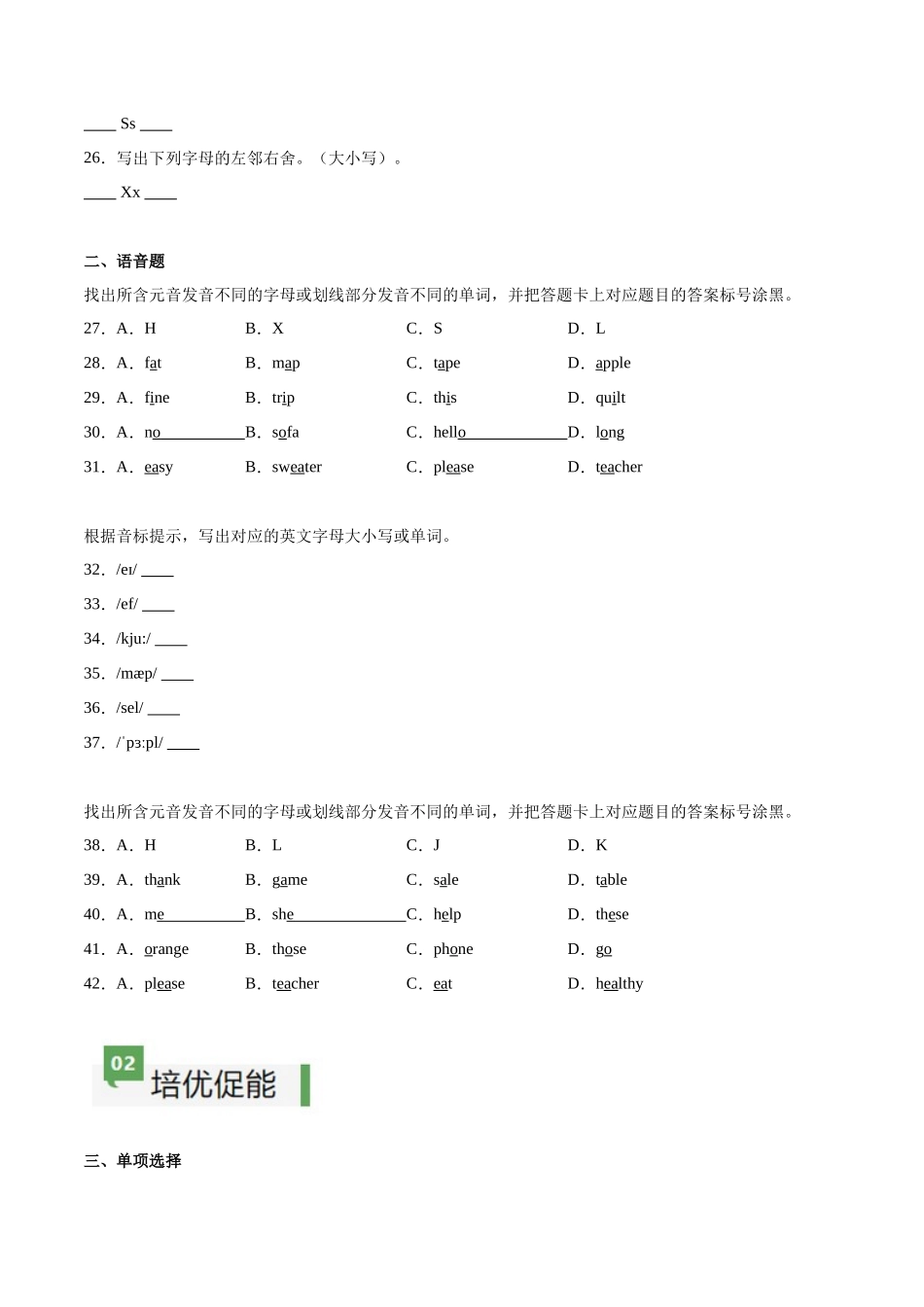 25秋新人教版七年级英语上册-StarterUnit1课时2SectionA（Pronunciation）分层作业（学生版+教师版）_第3页