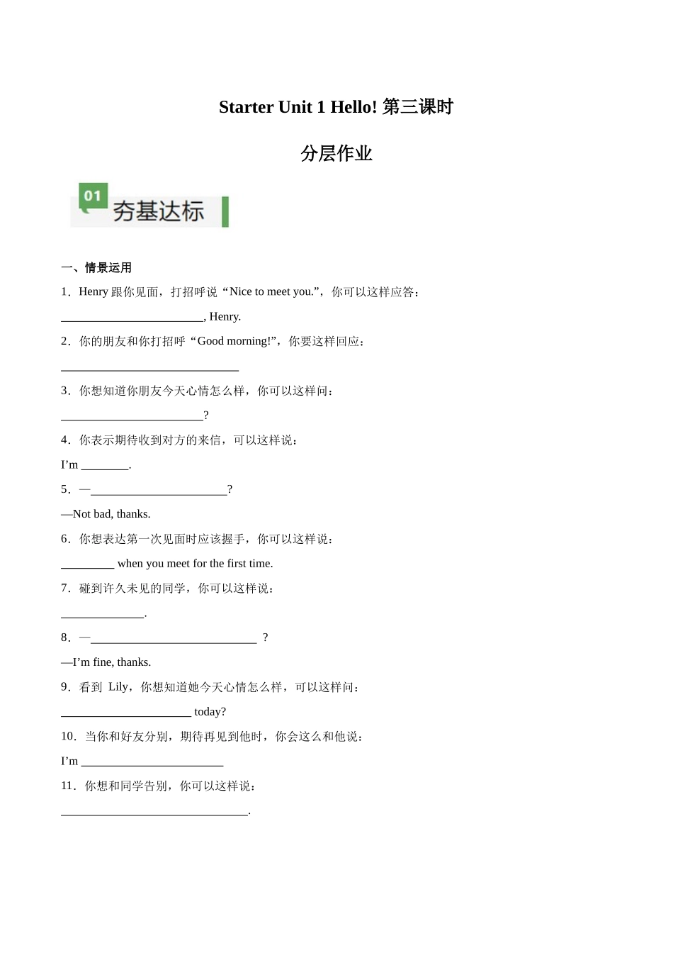 25秋新人教版七年级英语上册-StarterUnit1课时3SectionB（1a-2b）分层作业（教师版+学生版）_第1页