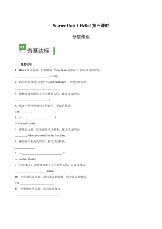 25秋新人教版七年级英语上册-StarterUnit1课时3SectionB（1a-2b）分层作业（教师版+学生版）
