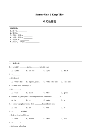 25秋新人教版七年级英语上册StarterUnit2KeepTidy(单元检测)（学生版+教师版）