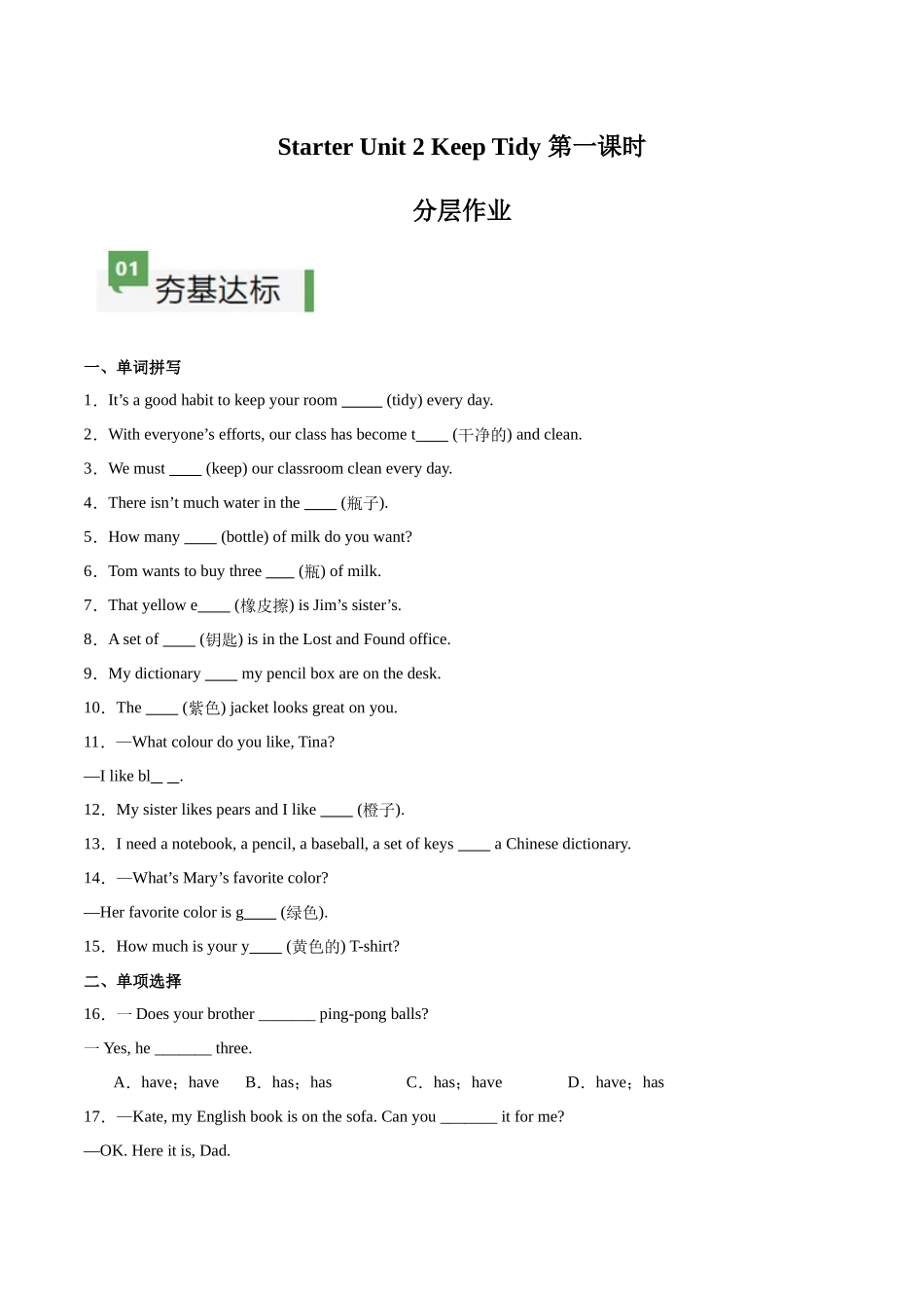 25秋新人教版七年级英语上册-StarterUnit2课时1SectionA（1a-2e）分层作业（学生版+教师版）_第1页
