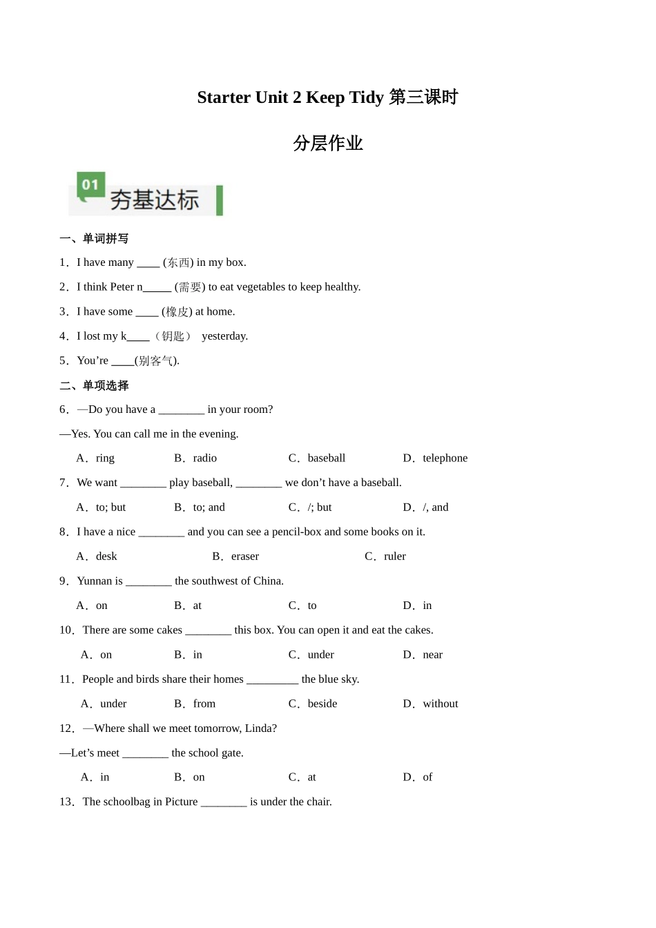 25秋新人教版七年级英语上册-StarterUnit2课时3SectionB（1a-2b）分层作业（学生版+教师版）_第1页