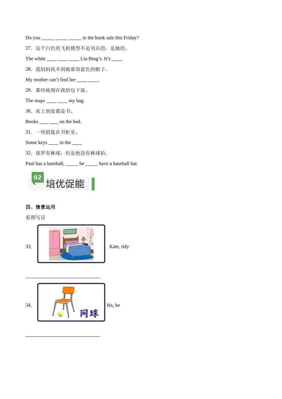 25秋新人教版七年级英语上册-StarterUnit2课时3SectionB（1a-2b）分层作业（学生版+教师版）_第3页