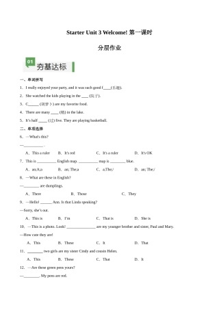25秋新人教版七年级英语上册-StarterUnit3课时1SectionA（1a-2d）分层作业（学生版+教师版）