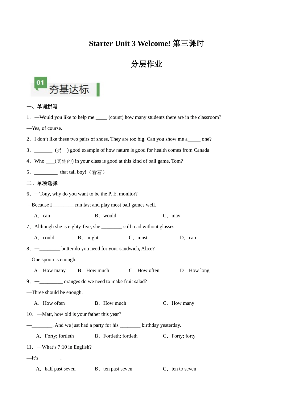 25秋新人教版七年级英语上册-StarterUnit3课时3SectionB（1a-2c）分层作业（学生版+教师版）_第1页