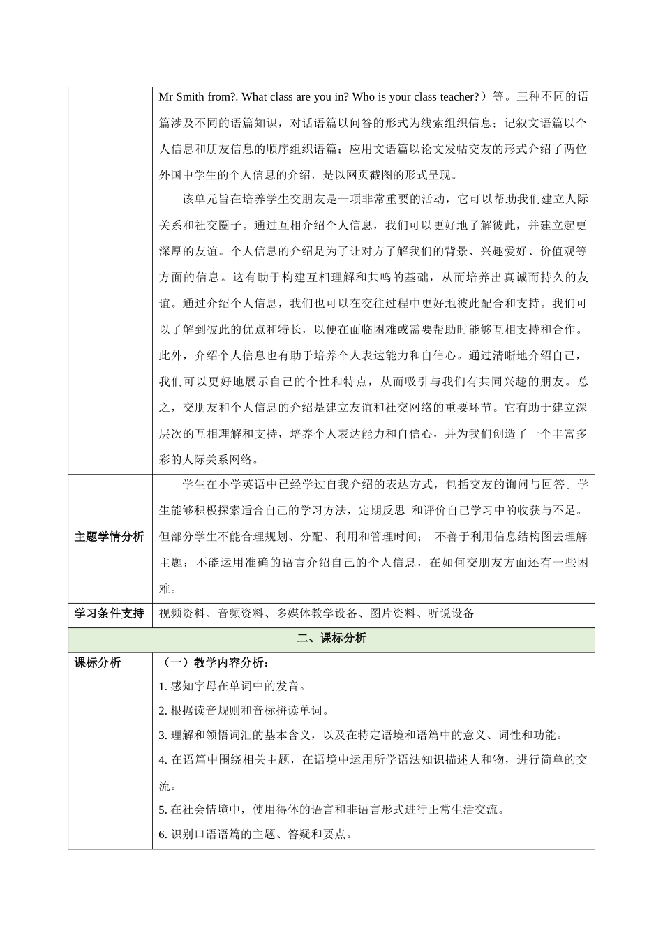 25秋新人教版七年级英语上册-Unit 1 You and Me（大单元教学设计）_第2页