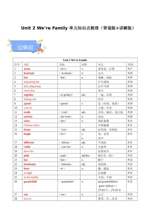 25秋新人教版七年级英语上册-Unit 2 We're Family 单元知识点梳理（背诵版+讲解版）