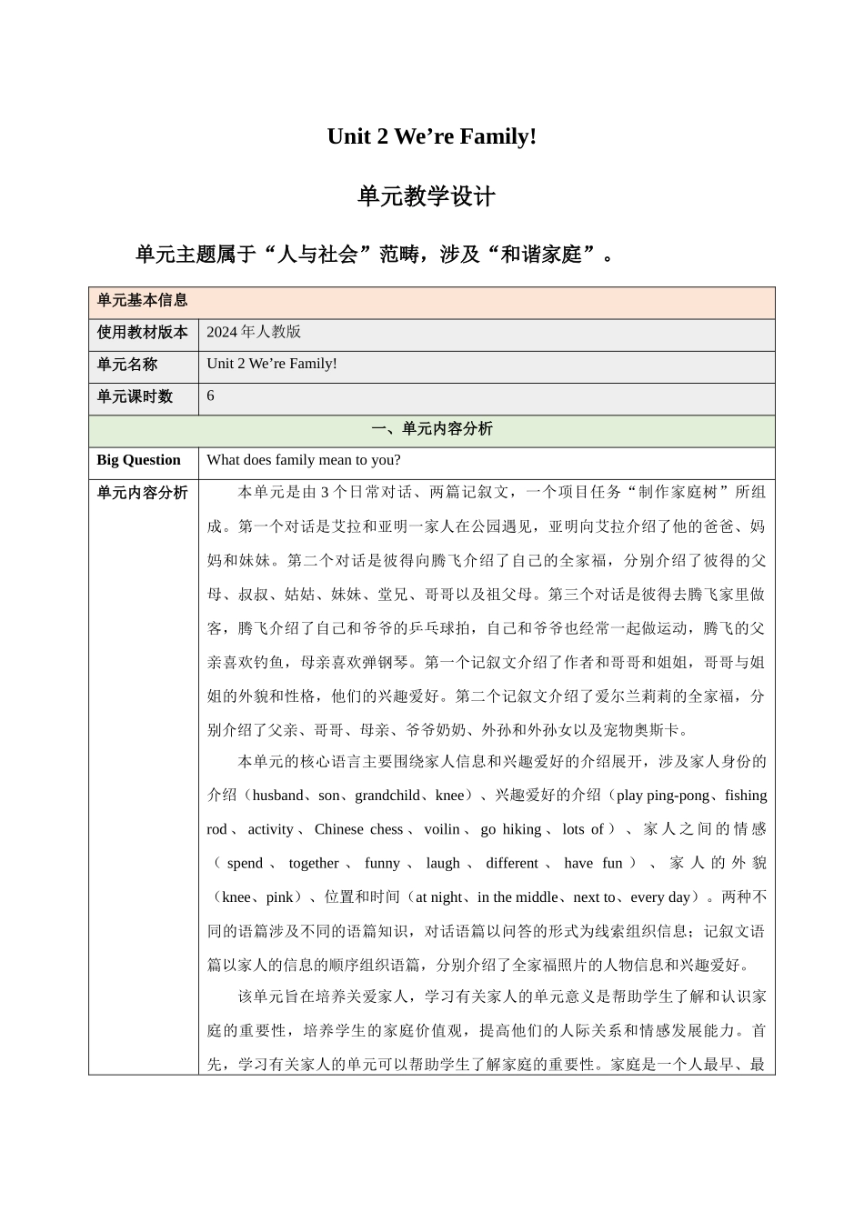 25秋新人教版七年级英语上册-Unit 2 We're Family（大单元教学设计）_第1页