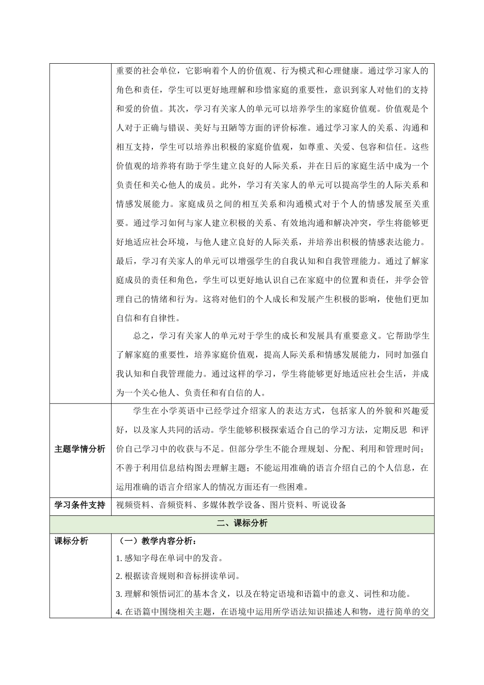 25秋新人教版七年级英语上册-Unit 2 We're Family（大单元教学设计）_第2页
