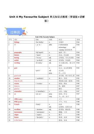 25秋新人教版七年级英语上册-Unit 4 My Favourite Subject 单元知识点梳理（背诵版+讲解版）