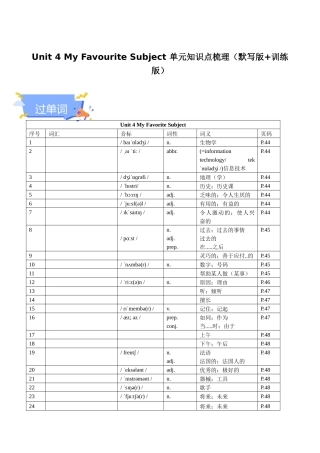 25秋新人教版七年级英语上册-Unit 4 My Favourite Subject 单元知识点梳理（默写版+训练版）