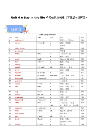25秋新人教版七年级英语上册-Unit 6 A Day in the life 单元知识点梳理（背诵版+讲解版）
