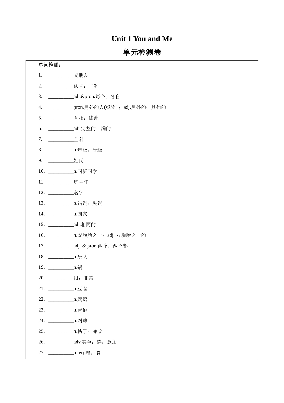 25秋新人教版七年级英语上册-Unit1单元检测（学生版+教师版）_第1页