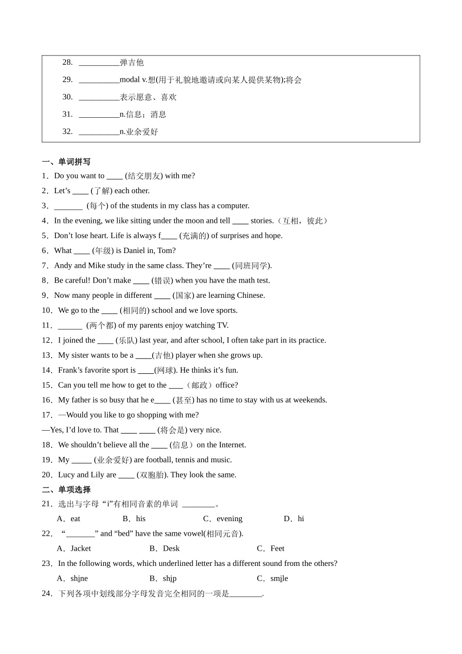 25秋新人教版七年级英语上册-Unit1单元检测（学生版+教师版）_第2页