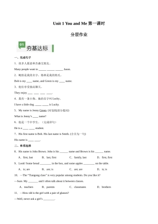 25秋新人教版七年级英语上册-Unit1课时1SectionA（1a-pronunciation）分层作业（学生版+教师版）