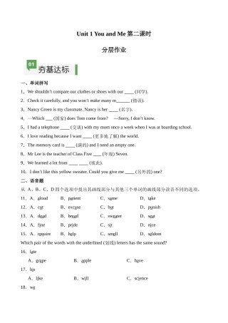 25秋新人教版七年级英语上册-Unit1课时2SectionA（2a-2e）分层作业（学生版+教师版）