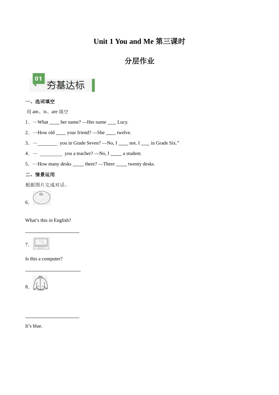 25秋新人教版七年级英语上册-Unit1课时3SectionA（GrammarFocus）分层作业（学生版+教师版）_第1页