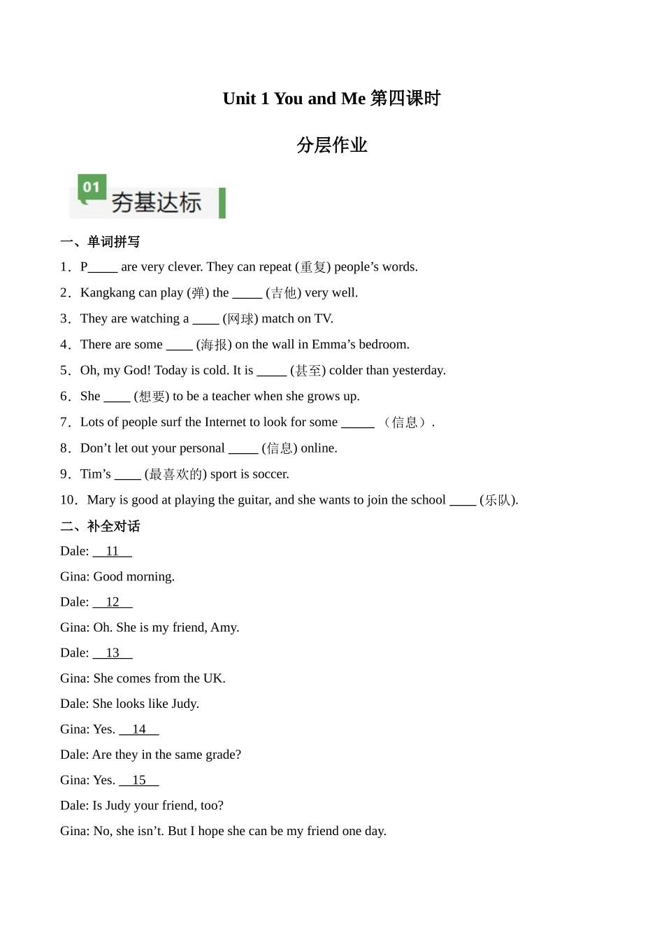 25秋新人教版七年级英语上册-Unit1课时4SectionB（1a-1d）分层作业（学生版+教师版）_第1页