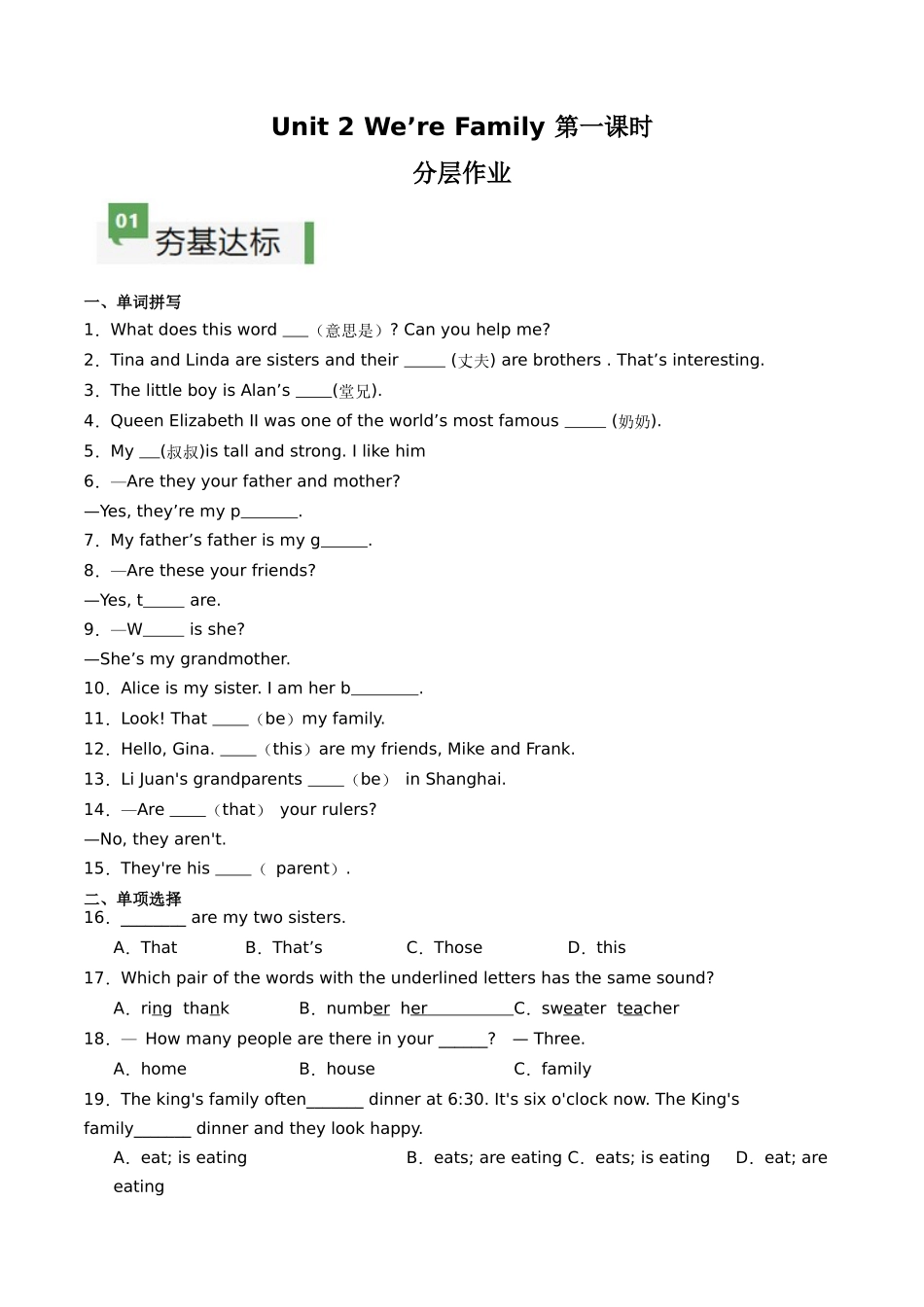 25秋新人教版七年级英语上册-Unit2课时1SectionA（1a-pronunciation）分层作业（原卷版）_第1页