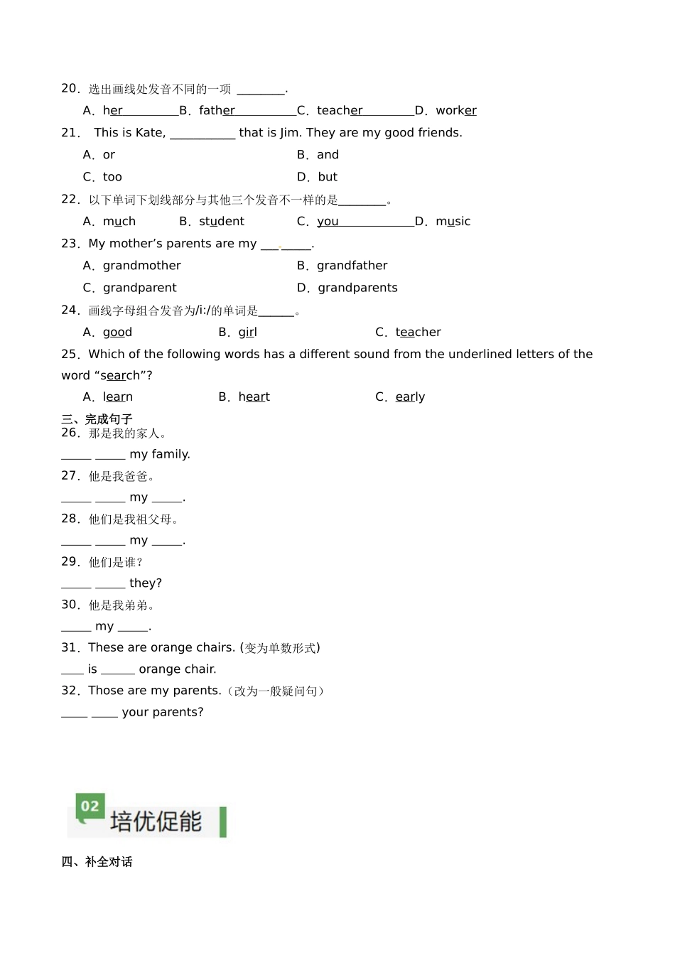 25秋新人教版七年级英语上册-Unit2课时1SectionA（1a-pronunciation）分层作业（原卷版）_第2页